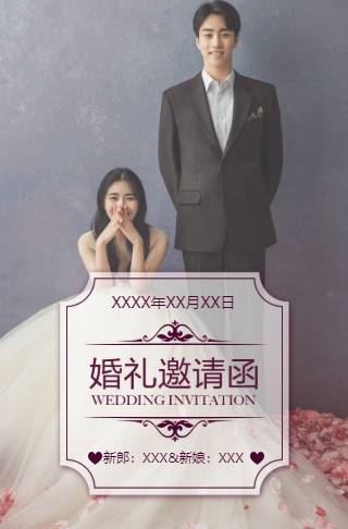 简约欧式大气婚礼电子请柬邀请函