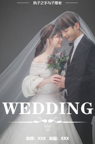 清新杂志风婚礼请柬邀请函