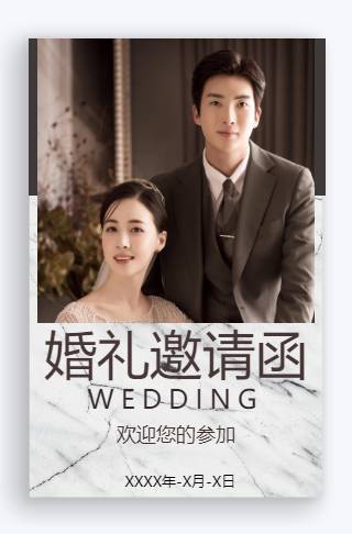 大理石金色热带婚礼请柬电子请柬邀请函