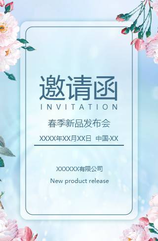 简约时尚小清新电子请柬淡蓝花卉会议会展邀请函