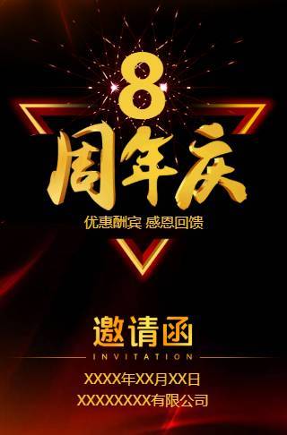 金灿夺目周年庆电子请柬/店庆/周年庆典/感恩回馈邀请函