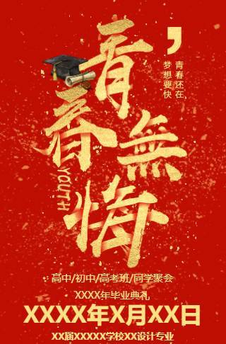 红色风格同学会老同学聚会邀请函邀请函