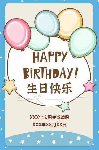 卡通可爱宝宝周岁生日周岁宴邀请函模板邀请函