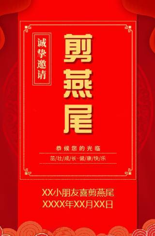小孩喜剪燕尾剪鸭尾邀请函邀请函