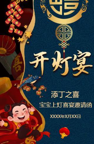 开灯宴开灯酒宴上灯宴点灯酒邀请函邀请函