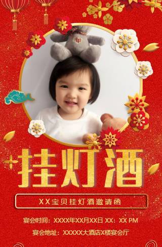宝宝挂灯酒上灯开灯宴邀请函邀请函