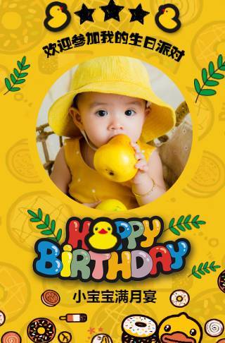 宝宝生日满月宴会邀请卡哇伊百日宴相册通用模板邀请函