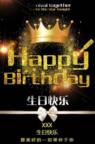 女友闺蜜金色生日祝福大人生日邀请函邀请函