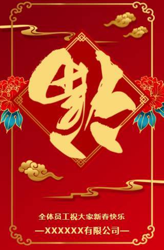 2022年春节牛年新年祝福贺卡邀请函