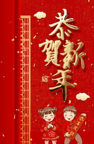 新年拜年祝福贺卡邀请函