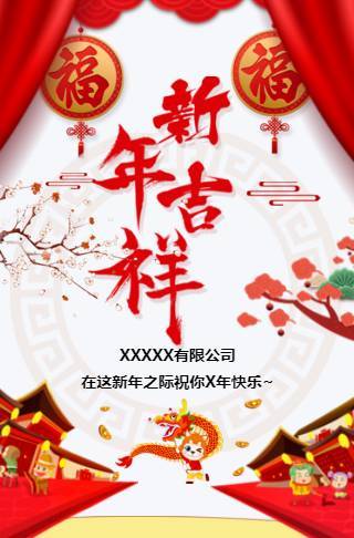 虎年吉祥春节企业拜年新年个人祝福贺卡新春祝福邀请函