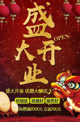 新店开业活动|盛大开业邀请函宣传促销邀请函