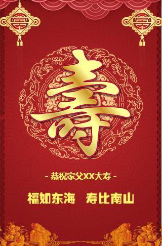 喜庆中国红寿宴/祝寿/大寿/长辈生日邀请函请帖邀请函