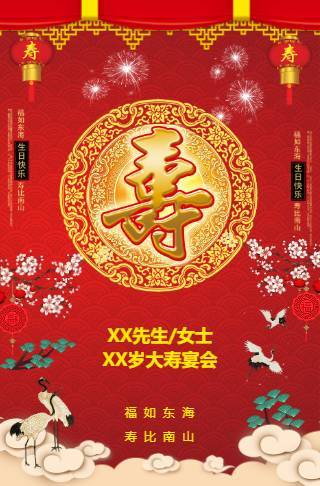 老人生日宴会寿宴邀请函请柬邀请函
