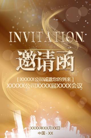 金色炫彩会议电子请柬活动邀请医疗会议大会展示邀请函