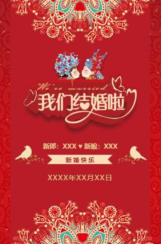 中式婚礼婚庆婚宴父母名义邀请函邀请函