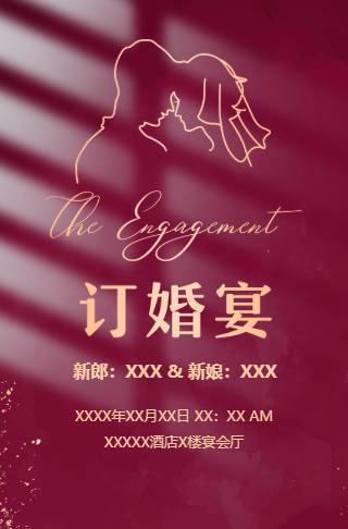 订婚邀请函订婚仪式订婚电子请柬邀请函