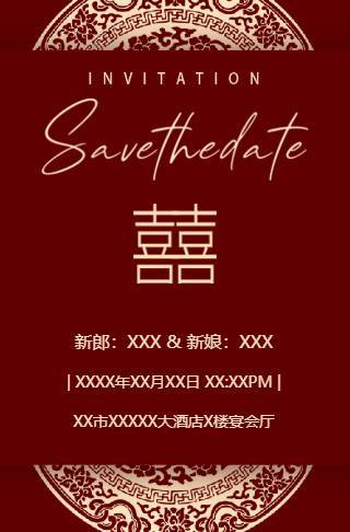 高端中式红色婚礼邀请函邀请函