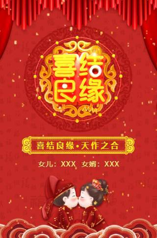儿子/女儿结婚父母名义邀请函请柬（无图）邀请函