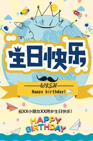 儿童小孩生日邀请函邀请函