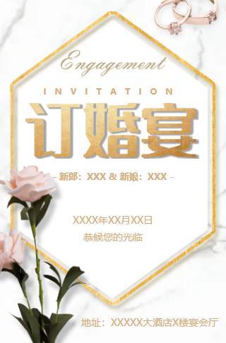 订婚喜宴邀请函订婚仪式请柬请帖邀请函