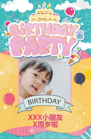 小孩生日快乐邀请函贺卡邀请函