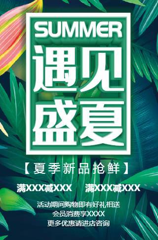 夏季新品上市新店开业品牌宣传店铺通用简约模板邀请函