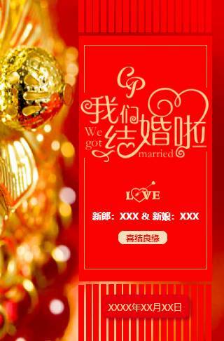 气势宏大华贵喜庆传统中式婚礼邀请函邀请函