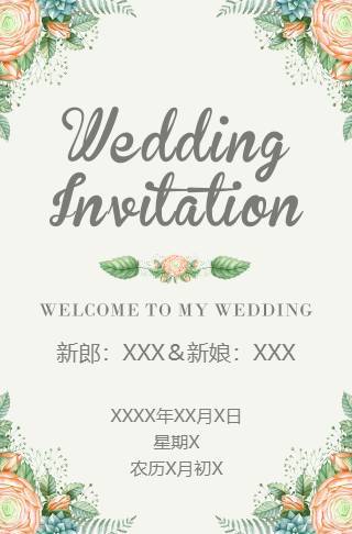 时尚小清新花花婚礼邀请函高端大气唯美结婚请柬邀请函