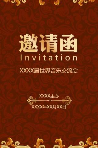古典华丽企业邀请函音乐会公司活动宣传邀请函