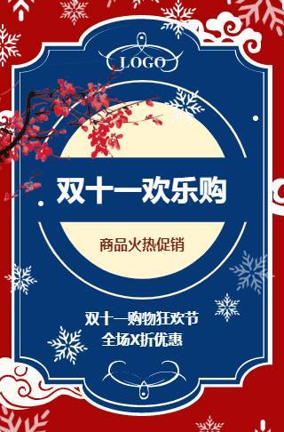 双十一商场狂欢节活动促销电子邀请函邀请函