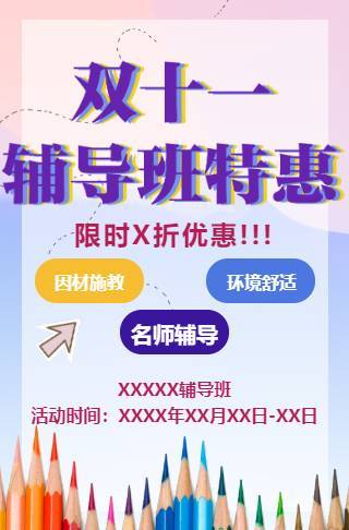 双十一辅导班招生电子邀请函邀请函