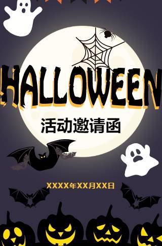 万圣节幼儿园活动邀请函