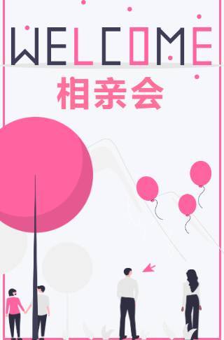 双十一相亲会邀请函邀请函