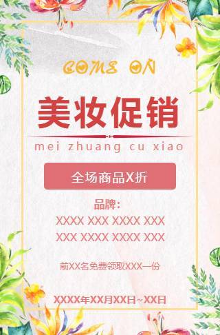 美妆双十一优惠活动电子邀请函邀请函