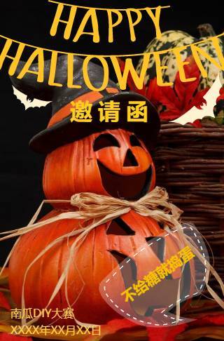 万圣节校园活动邀请函邀请函