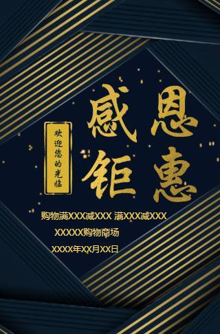 金奢感恩节商场优惠活动电子邀请函邀请函