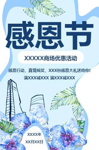 感恩节商场促销活动电子邀请函邀请函