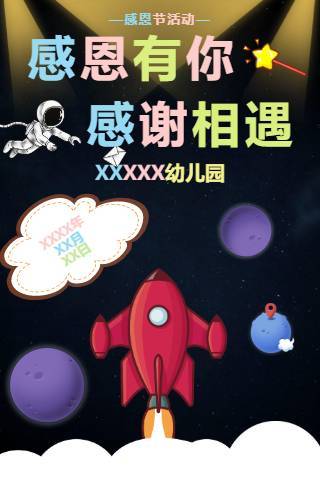 幼儿园感恩节活动电子邀请函邀请函