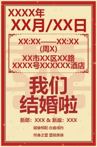 日历式红色（无图）简约婚礼电子邀请函邀请函