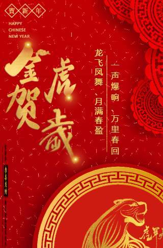 贺岁企业个人春节贺卡祝福新年元旦快乐晚会邀请函邀请函