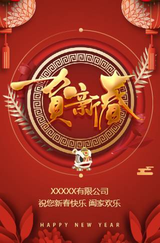 高端新年除夕春节个人企业拜年节日祝福贺卡牛年贺邀请函