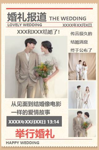 爆款创意婚礼日报高端时尚邀请函邀请函