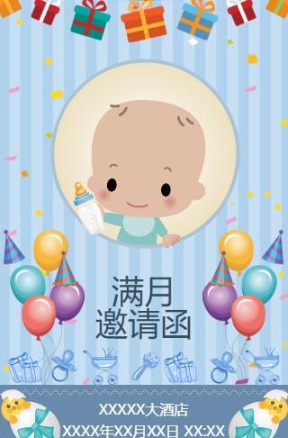 可爱宝宝满月百日生日邀请函邀请函
