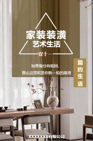 家庭装潢设计双十一促销活动邀请函