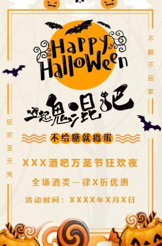 万圣节酒吧激情狂欢化妆派对万圣节蒙面舞会邀请函邀请函
