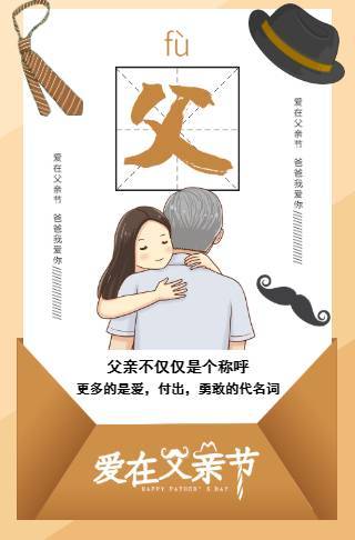 父亲节祝福贺卡邀请函