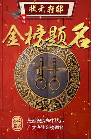 升学宴丨学子宴丨金榜题名丨高中状元丨谢师宴邀请函邀请函