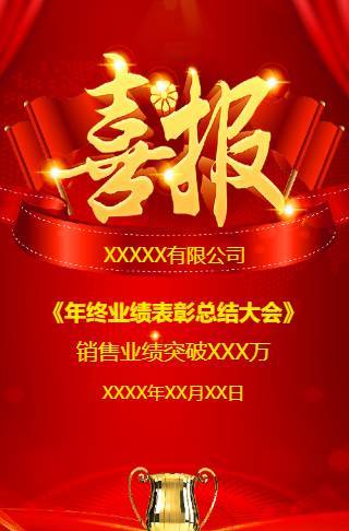 公司季度喜报答谢会邀请函邀请函