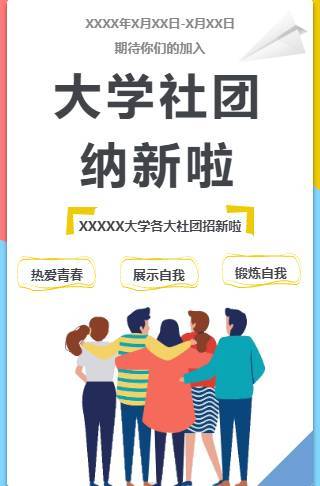大学社团纳新宣传电子请柬邀请函